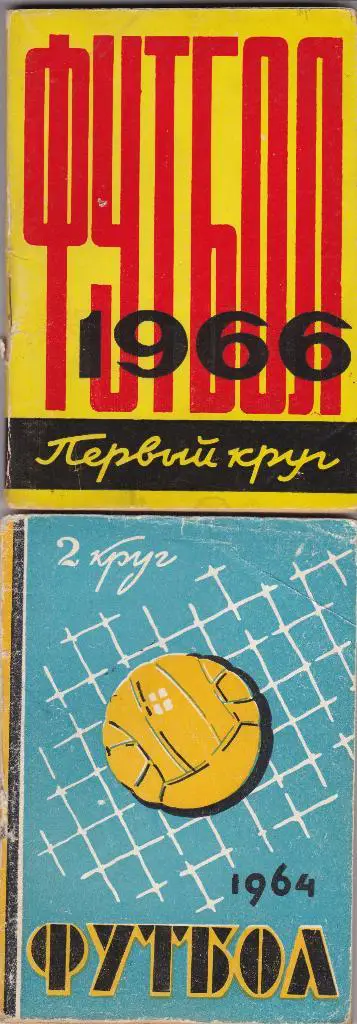 футбол Коллекция календарей - справочников 1000 штук. СССР и страны бывшего СССР 3