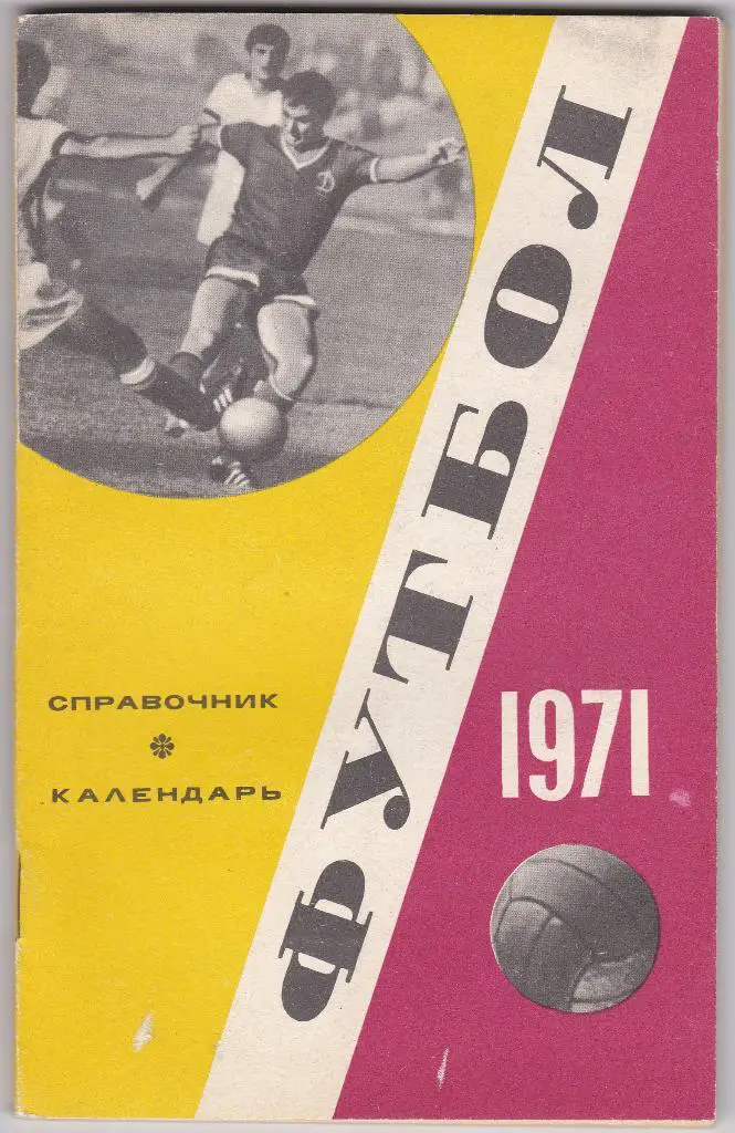 футбол Коллекция календарей - справочников 1000 штук. СССР и страны бывшего СССР 5