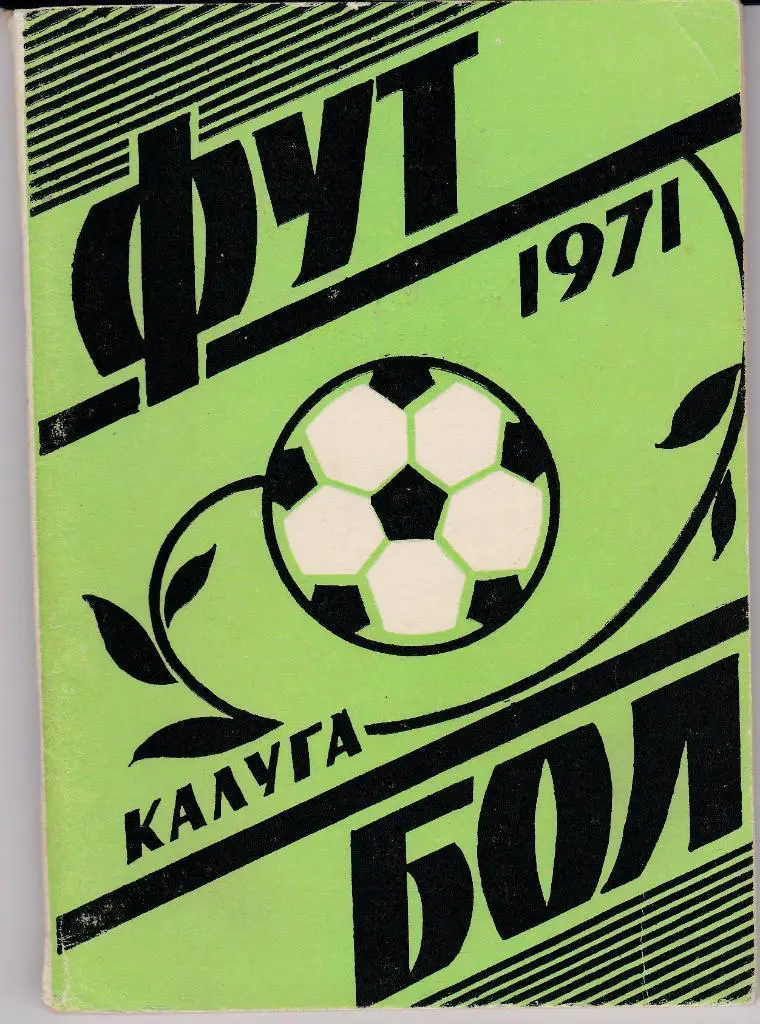 футбол Коллекция календарей - справочников 1000 штук. СССР и страны бывшего СССР 7
