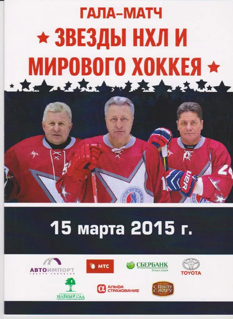 Ночная Лига. Гала-матч. Рязань