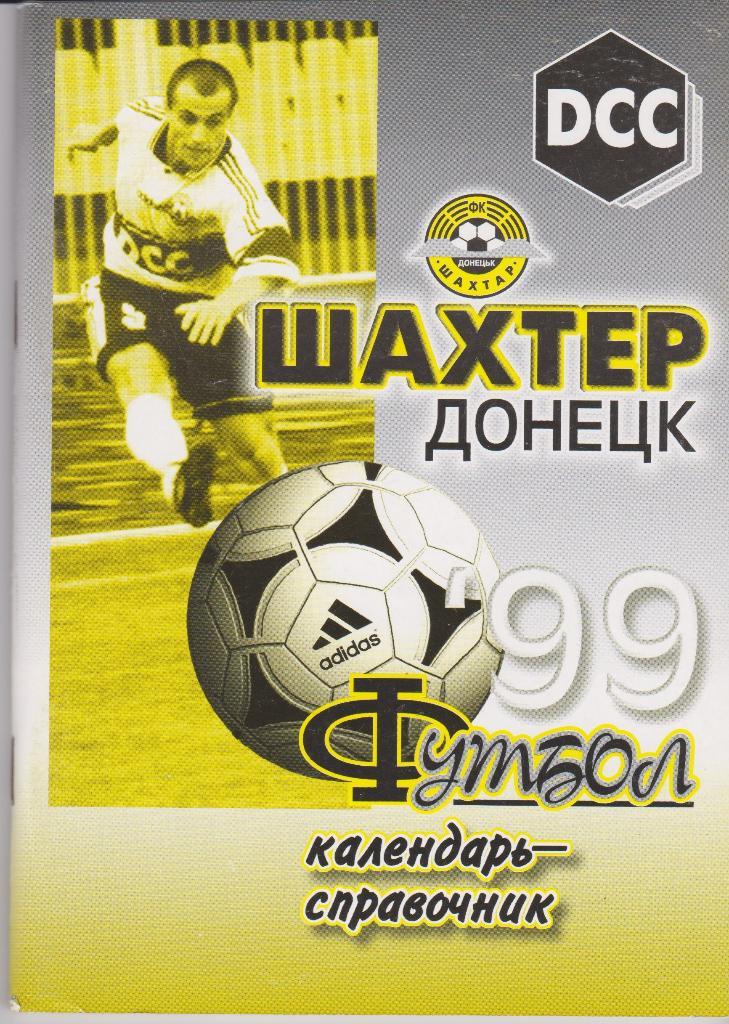 Футбол. Донецк. 1999. Календарь - справочник