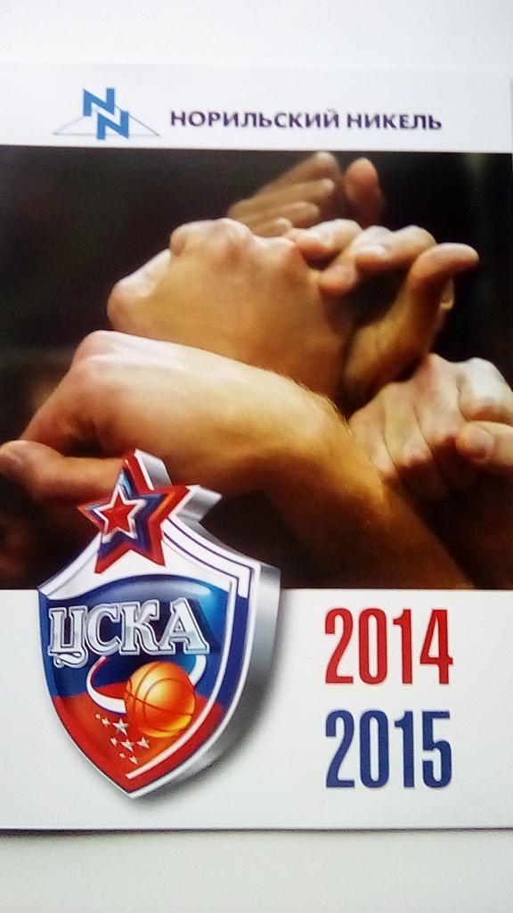 ЦСКА 2014- 2015. Баскетбол