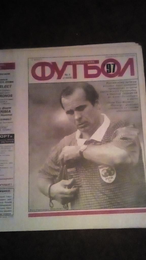 Еженедельник Футбол 1993 - 1997. Отдельные номера 3