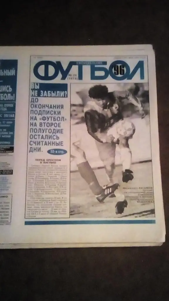 Еженедельник Футбол 1993 - 1997. Отдельные номера 4