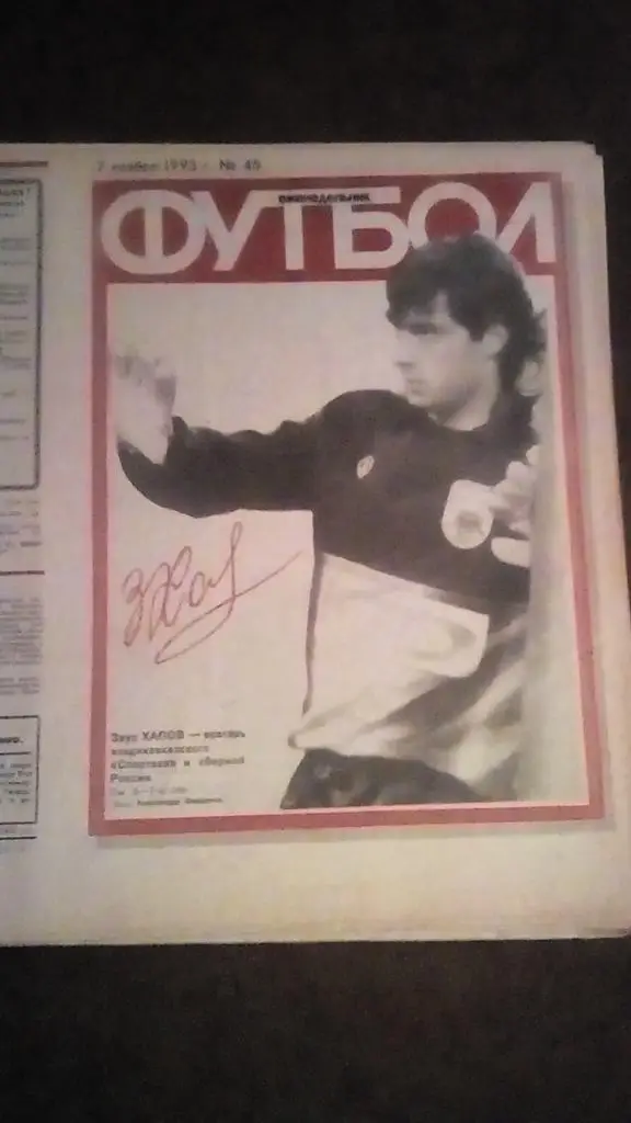 Еженедельник Футбол 1993 - 1997. Отдельные номера 2