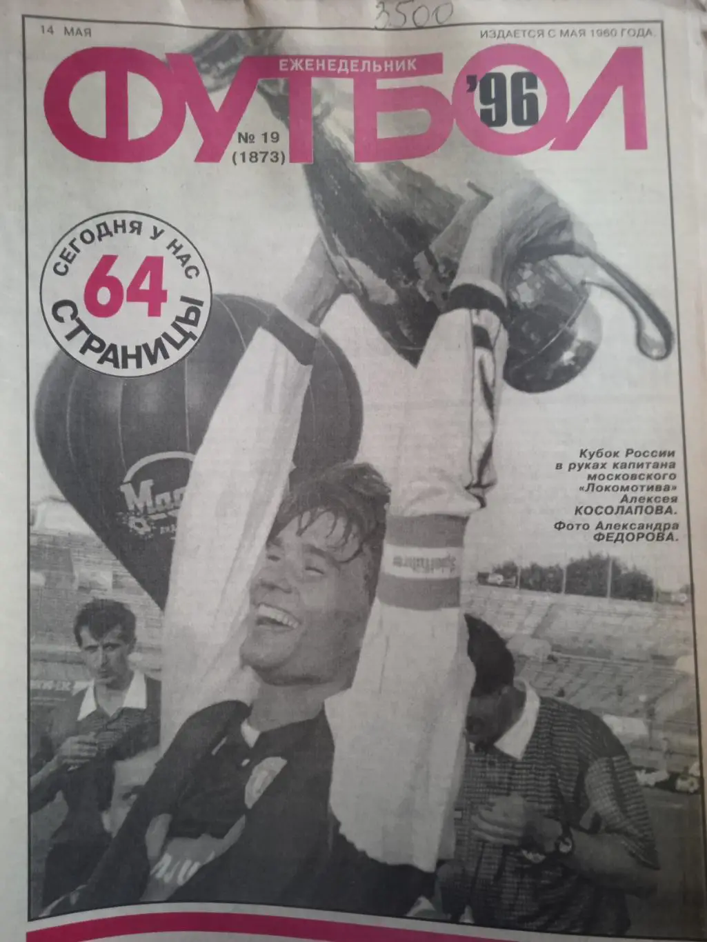 Еженедельник Футбол 1993 - 1997. Отдельные номера