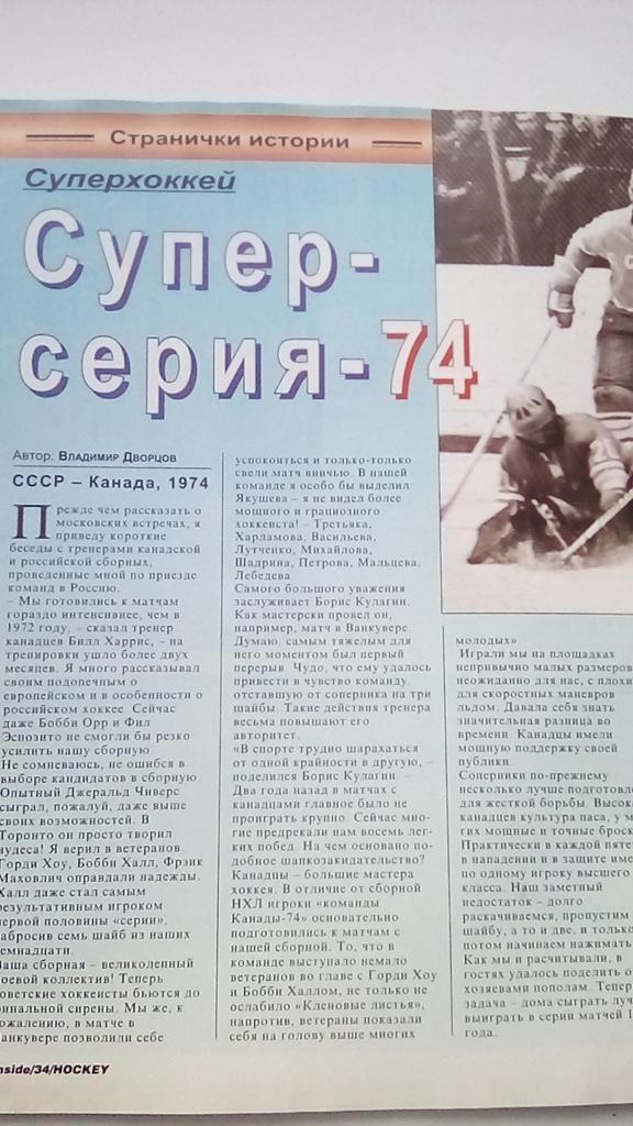Хоккей номер 8 , 1996 год. Постер Кейт Ткачук 4