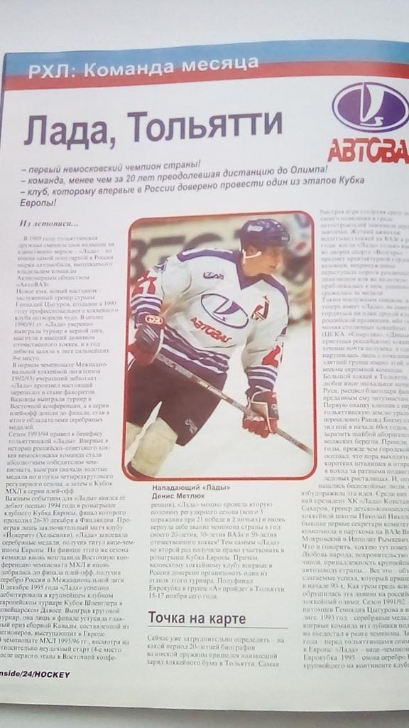 Хоккей номер 8 , 1996 год. Постер Кейт Ткачук 6