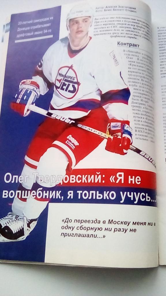Хоккей номер 8 , 1996 год. Постер Кейт Ткачук 7