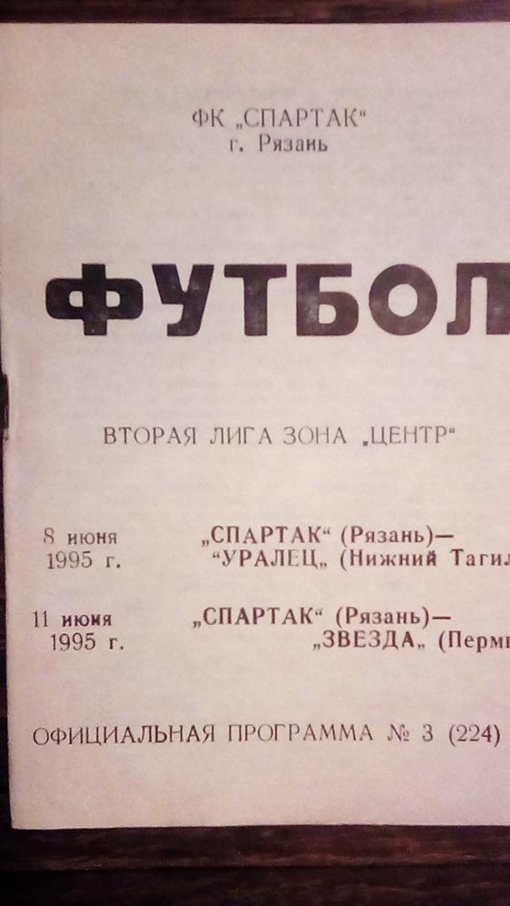 Футбол. Хоккей. Обмен программ. Рязань. Омск. Днепр