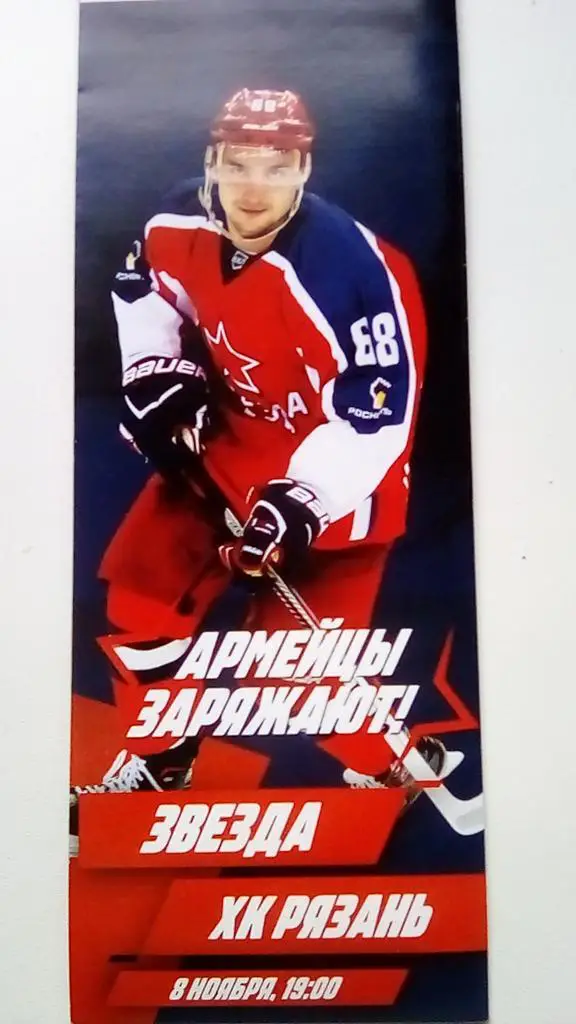 Звезда Москва - ХК Рязань. ВХЛ. 08.11.8