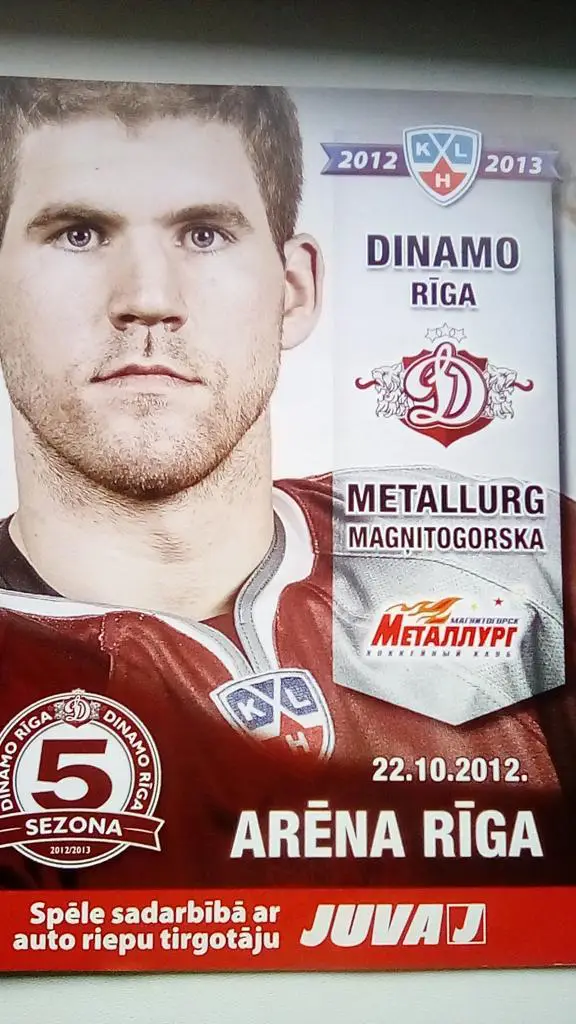 Динамо Рига Металлург Магнитогорск 22.10.2012. хоккей. КХЛ
