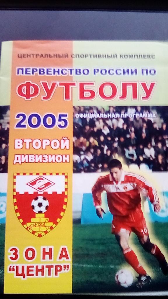 Спартак МЖК Рязань - Локомотив Калуга 30.06.2005 г . Первая лига. Россия