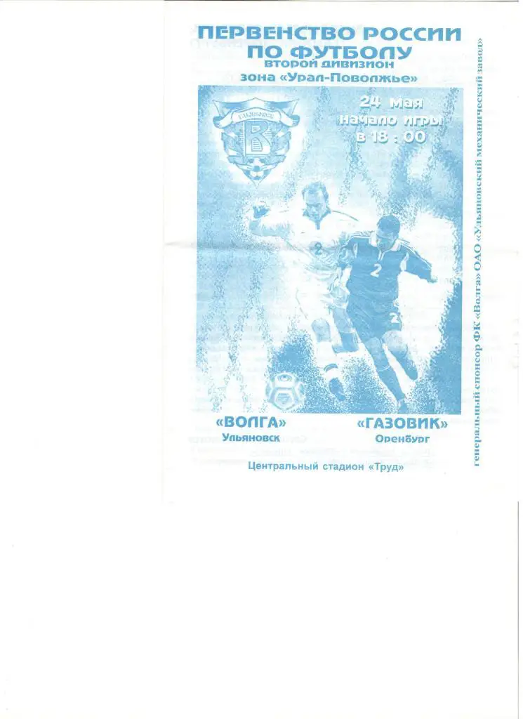 Ульяновск Оренбург 2004