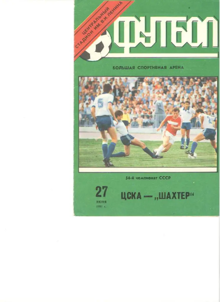 Чемпионат СССР Футбол Высшая лига коллекция программ Динамо Нефтчи Спартак ЦСКА