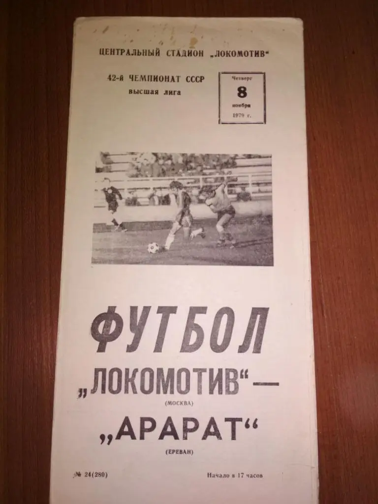 Чемпионат СССР Футбол Высшая лига коллекция программ Динамо Нефтчи Спартак ЦСКА 1