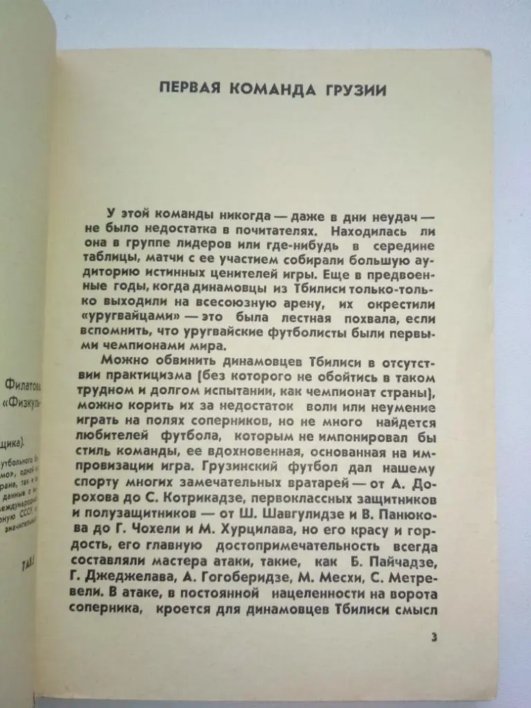 Библиотека футбольного болельщика Динамо Тбилиси 1