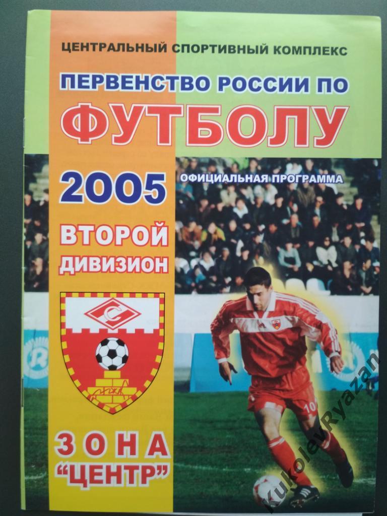 Спартак МЖК Рязань Дон Новомосковск 21.07.2005 первенство России футбол Центр