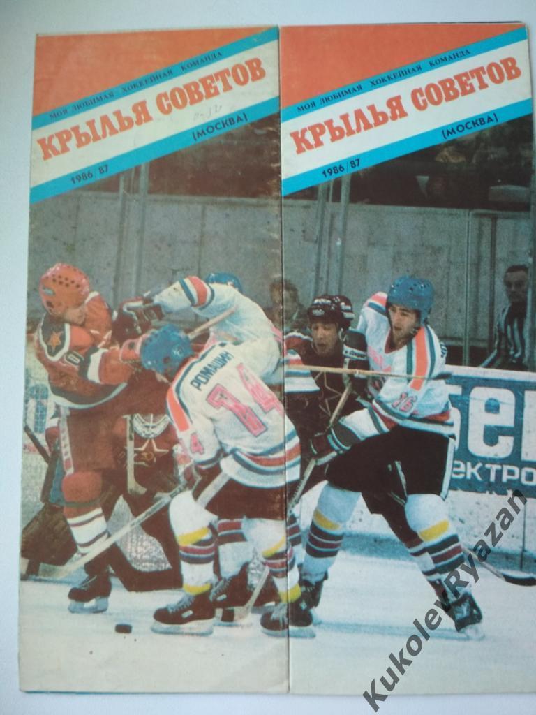 Моя любимая хоккейная команда Крылья Советов Москва 1986 - 1987