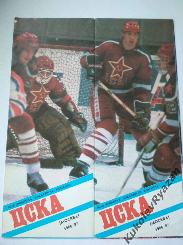 Моя любимая хоккейная команда ЦСКА Москва 1986 - 1987