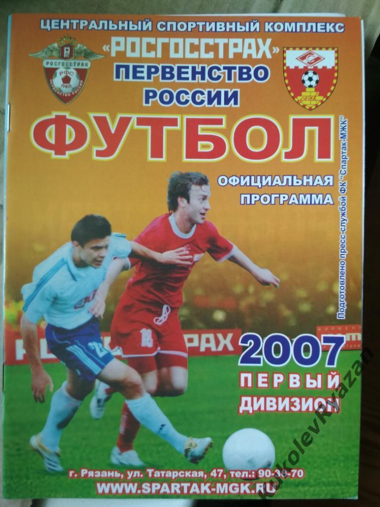 Спартак МЖК Рязань - Урал Екатеринбург 30.06.07 первый дивизион