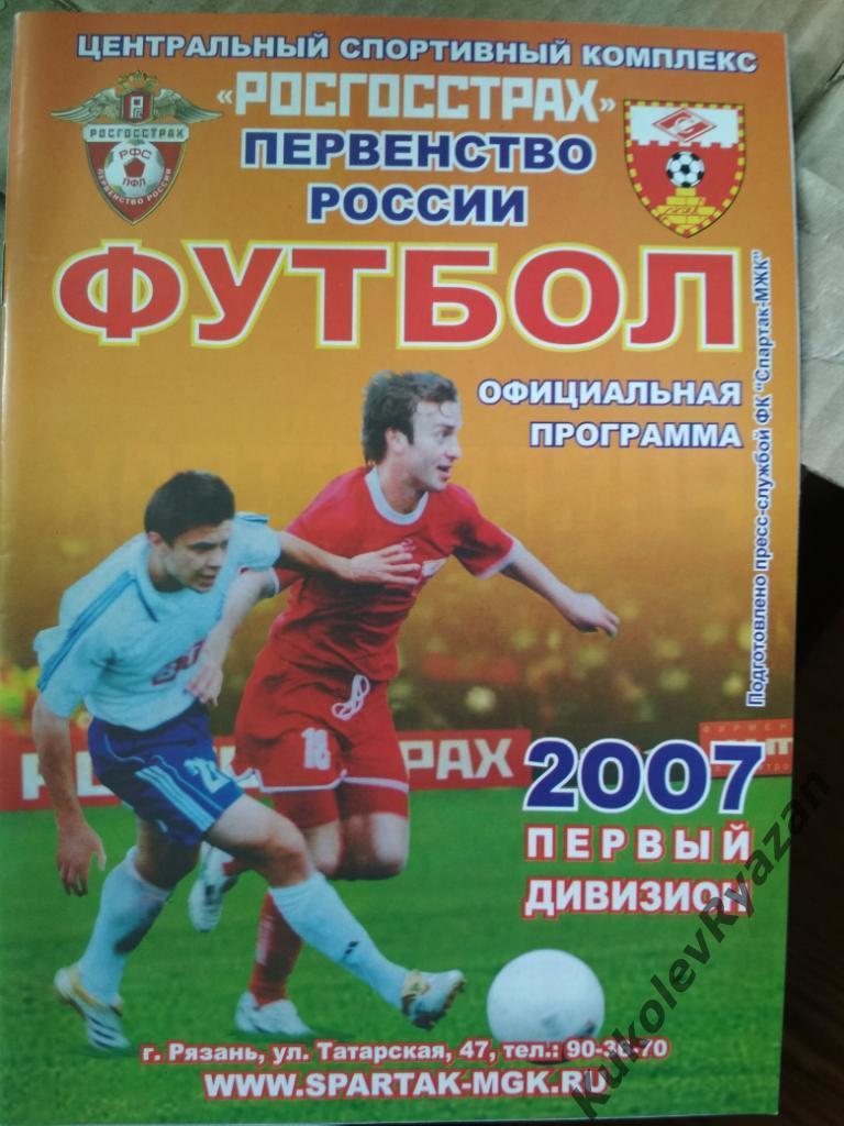 Спартак МЖК Рязань - Металлург - Кузбасс Новокузнецк 06.06.07 первый дивизион