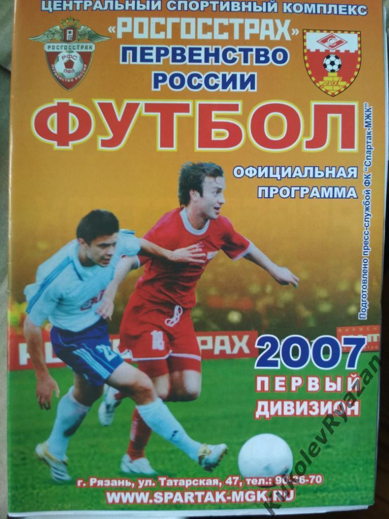 Спартак МЖК Рязань - СКА Ростов- на Дону 06.06.07 первый дивизион