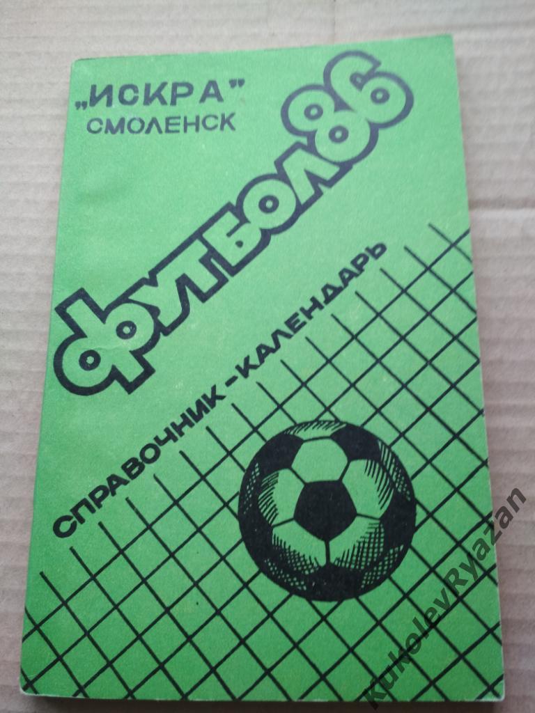 Смоленск 1986 календарь справочник 144 страниц