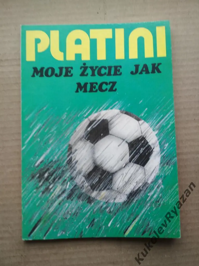 Платини Моя жизнь как мяч. На польском языке. 128 стр