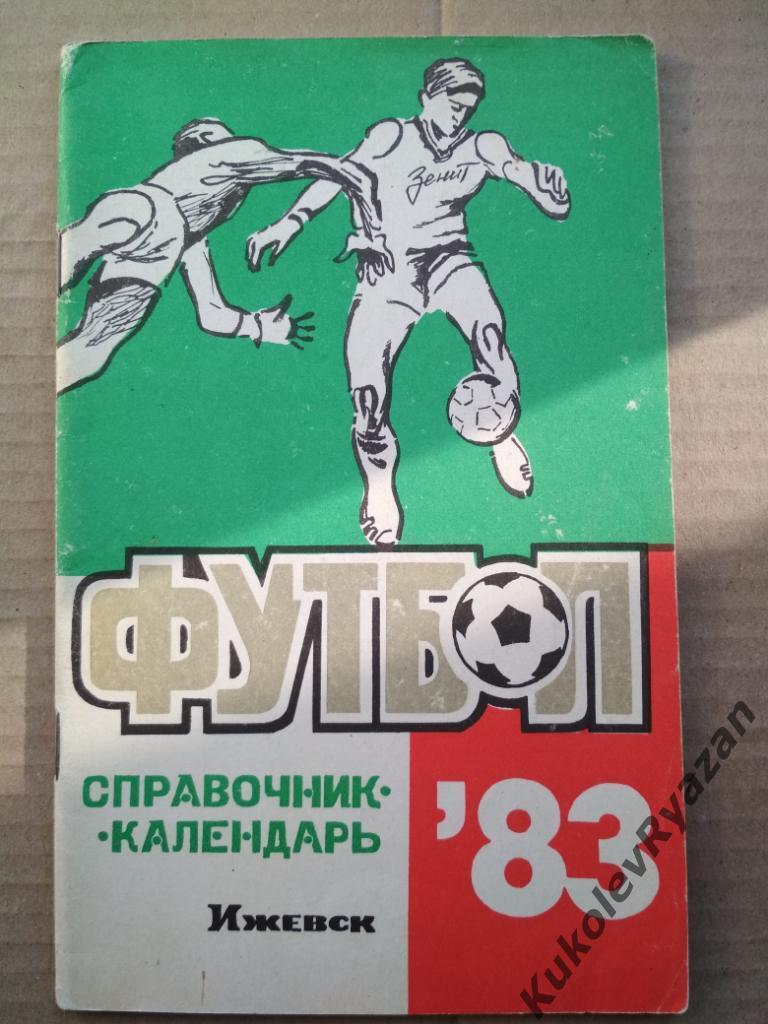 Ижевск 1983 календарь справочник