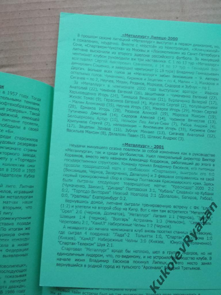 Спартак Луховицы Металлург Липецк04.10.2001 второй дивизион чемпионат России 1