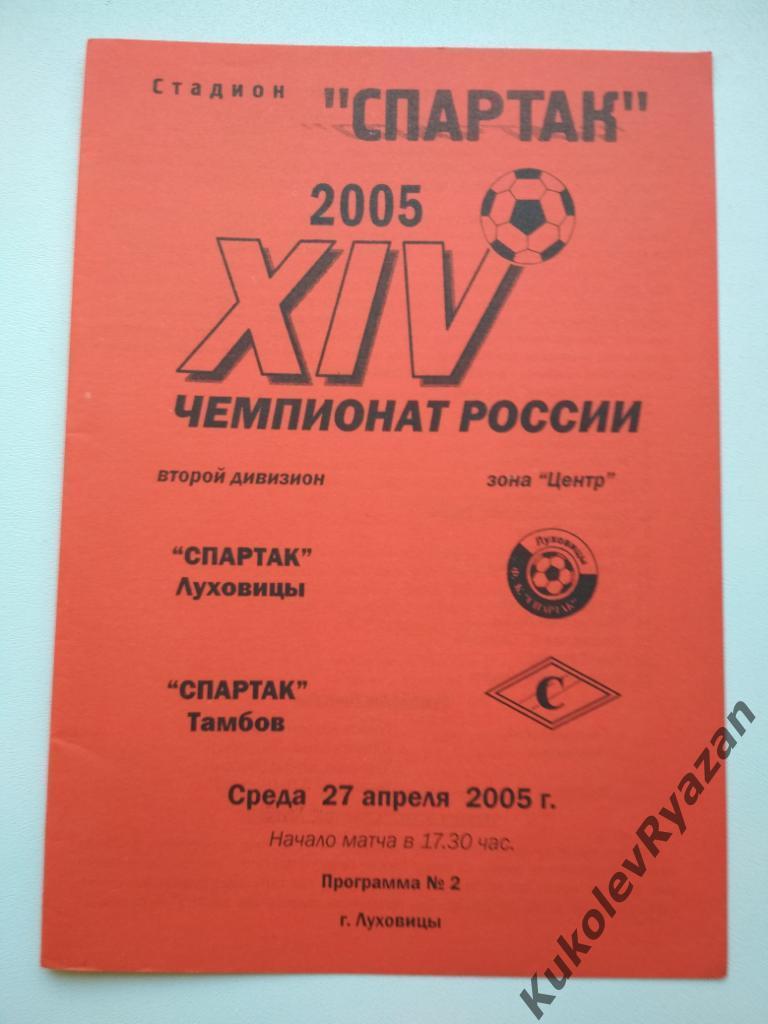 Спартак Луховицы - Спартак Тамбов 27.04.2005 красная