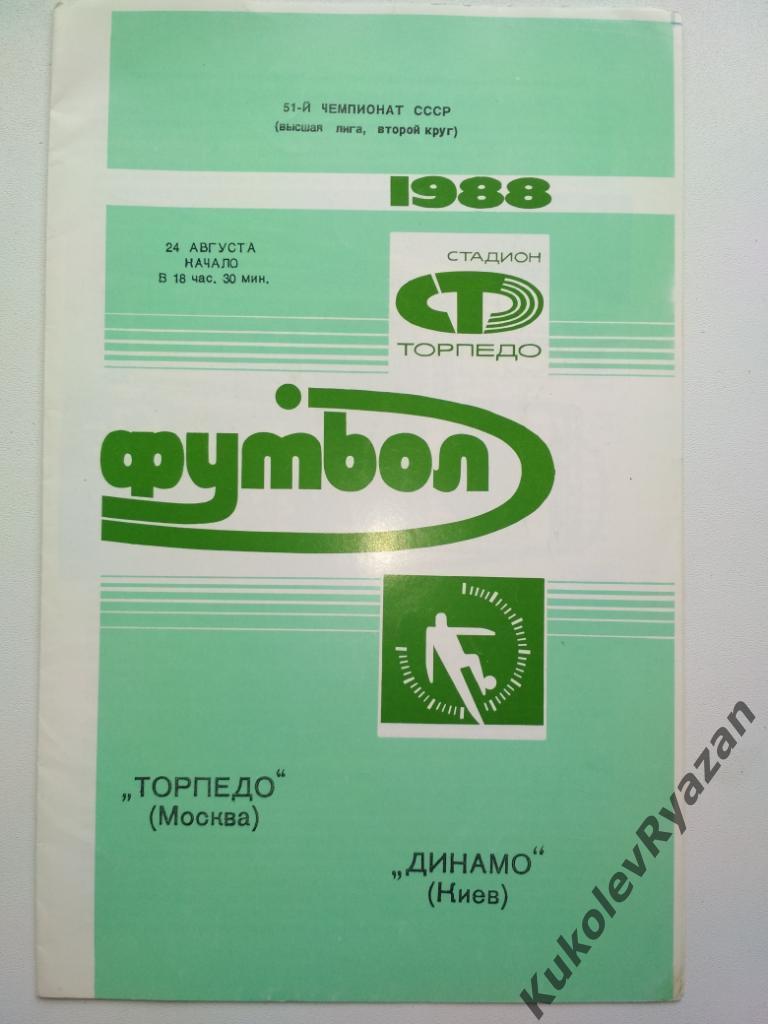Торпедо Москва Динамо Киев 1988 высшая лига чемпионат СССР
