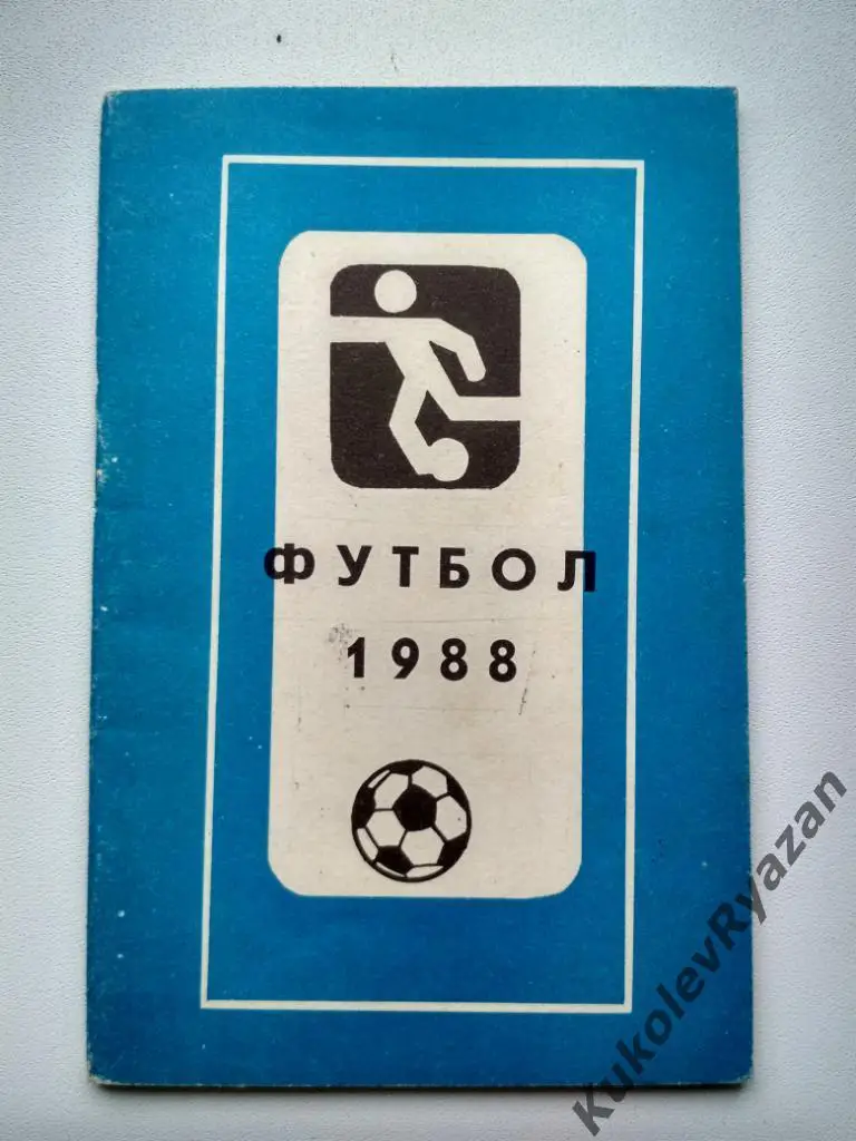 Махачкала 1988, размер 70/90 48 стр