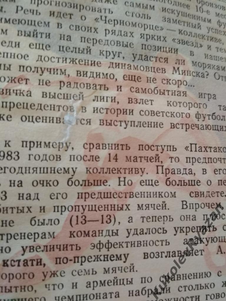 ЦСКА Москва Пахтакор Ташкент 06.07.1983 чемпионат СССР высшая лига футбол 2