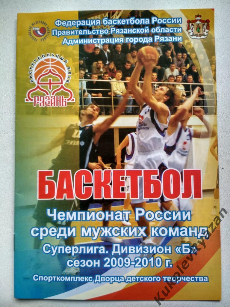 Баскетбол Витязь Рязань Динамо-Теплострой Челябинск 9-10.12.2009 суперлига