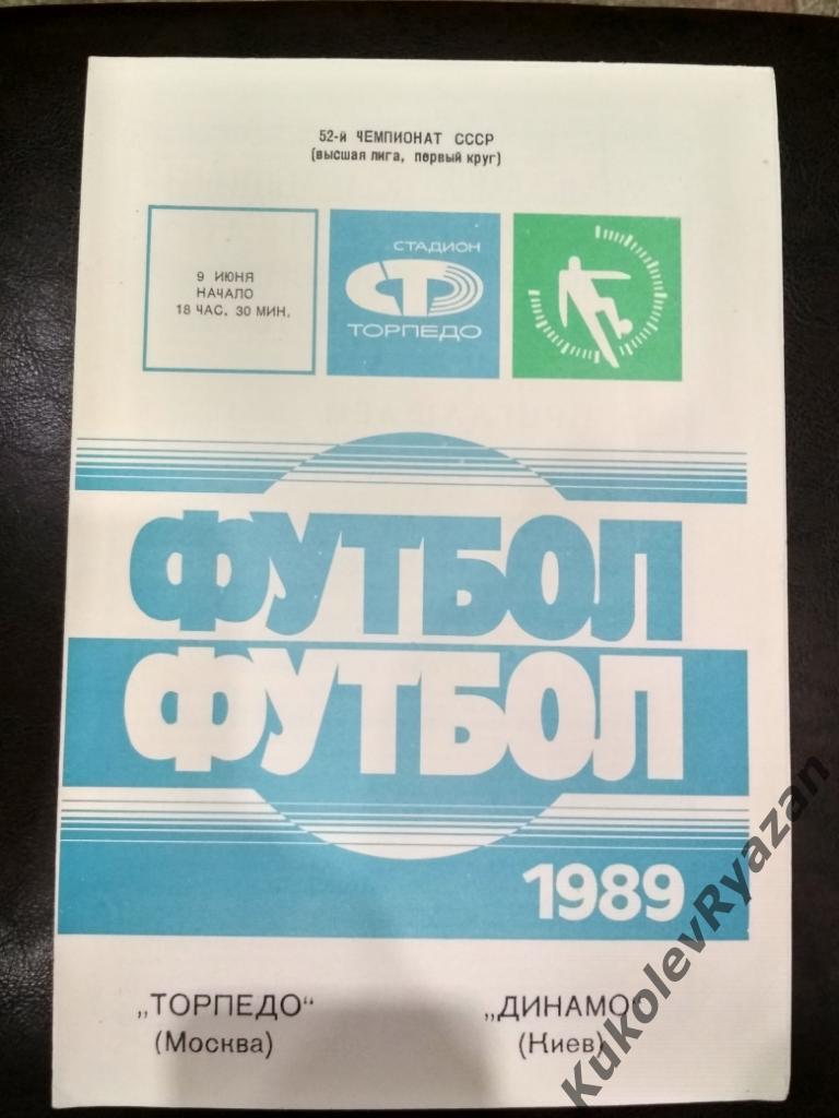 Торпедо Москва Динамо Киев 09.06.1989 Футбол высшая лига