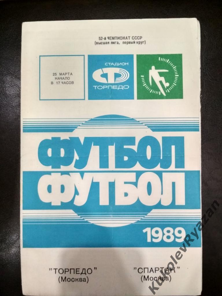 Торпедо Москва Спартак Москва 25.03.1989 Футбол высшая лига