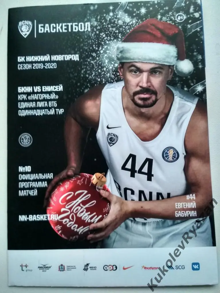 БК Нижний Новгород - Енисей Красноярск 2019/2020