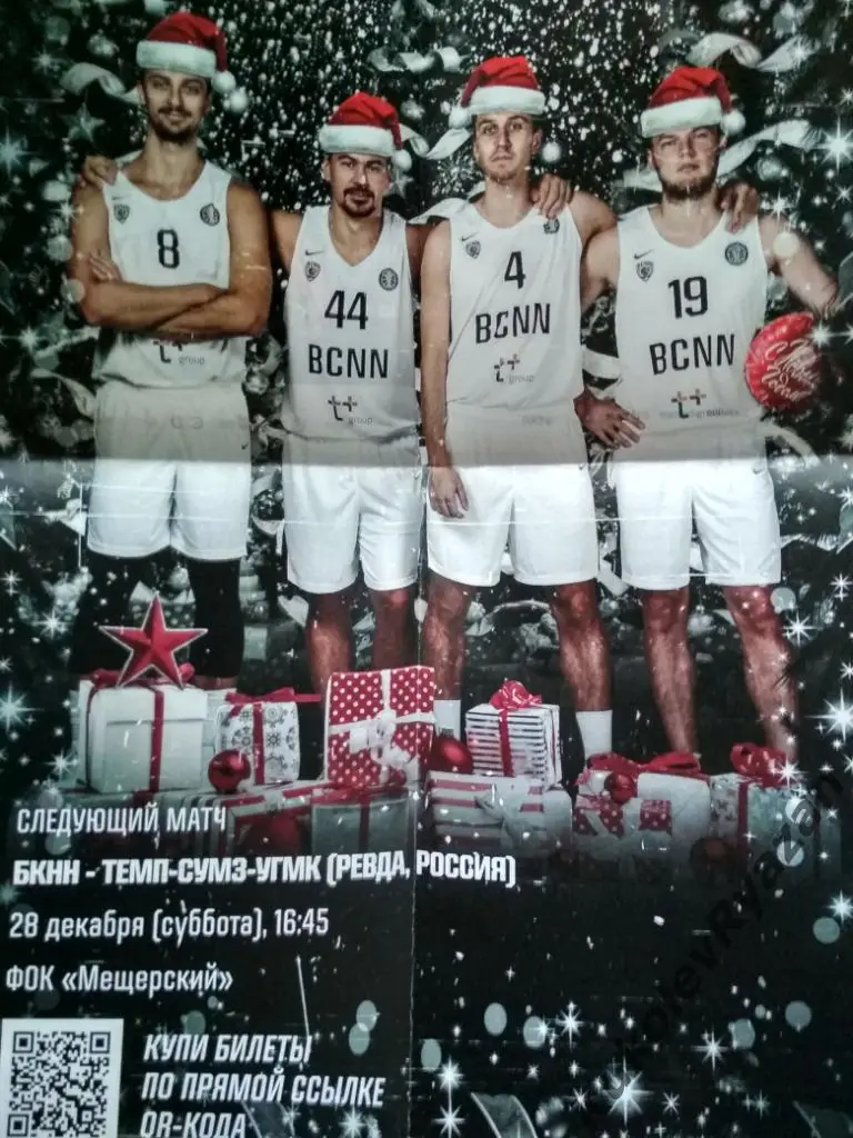 БК Нижний Новгород - Енисей Красноярск 2019/2020 1