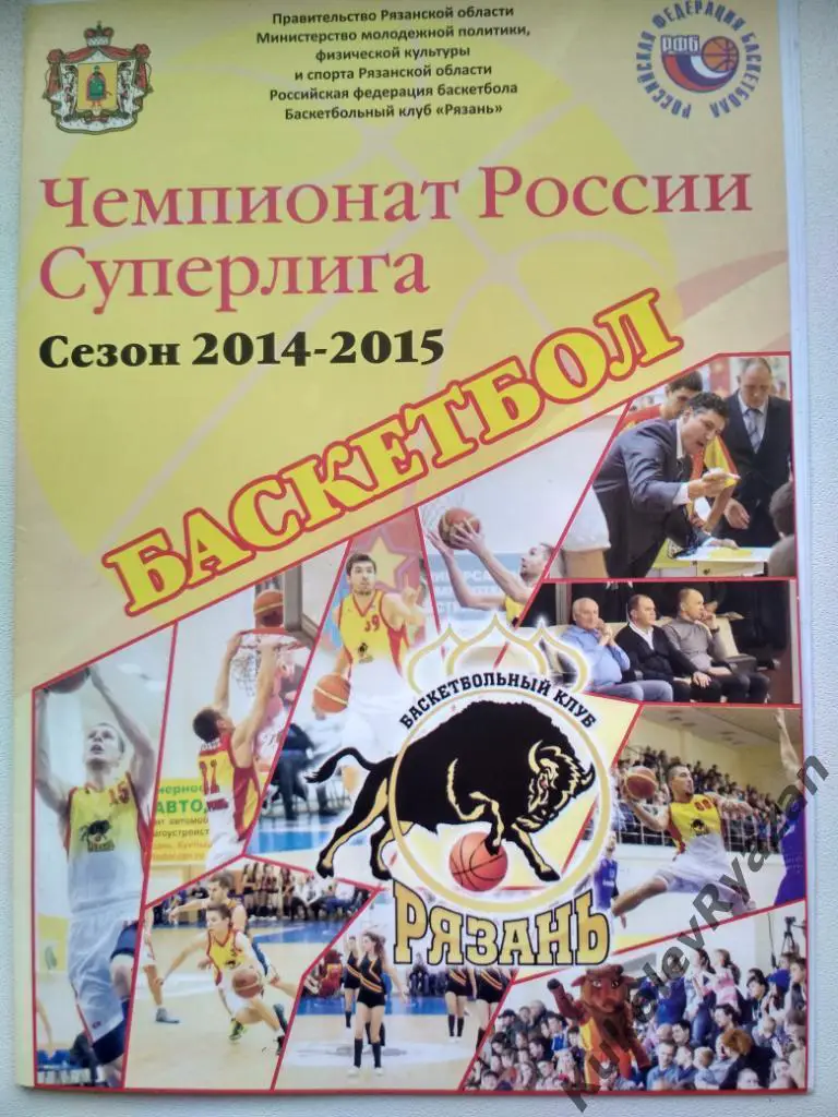 БК Рязань Парма Пермь 05.05.2015 года матч за 7-е место