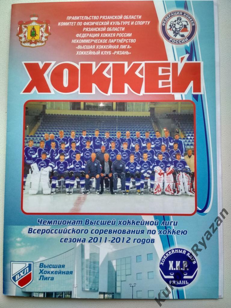 Рязань Саров Хоккей 21.12.2011