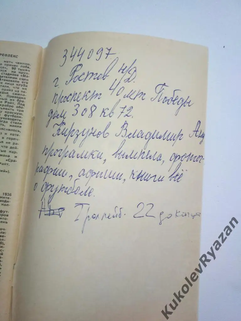 Краснодар 1986 первый круг 1986 страниц. Надпись 1
