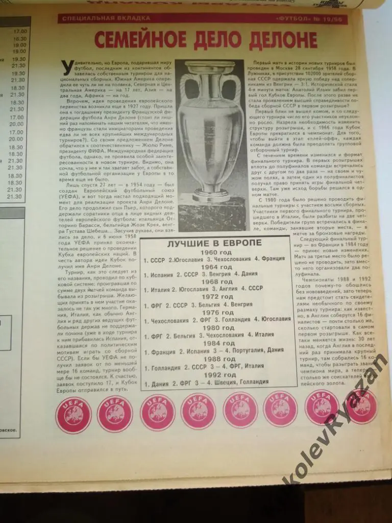 Футбол 1996 # 19 неразрезанный, 64стр, московский тираж финал Кубка России 3
