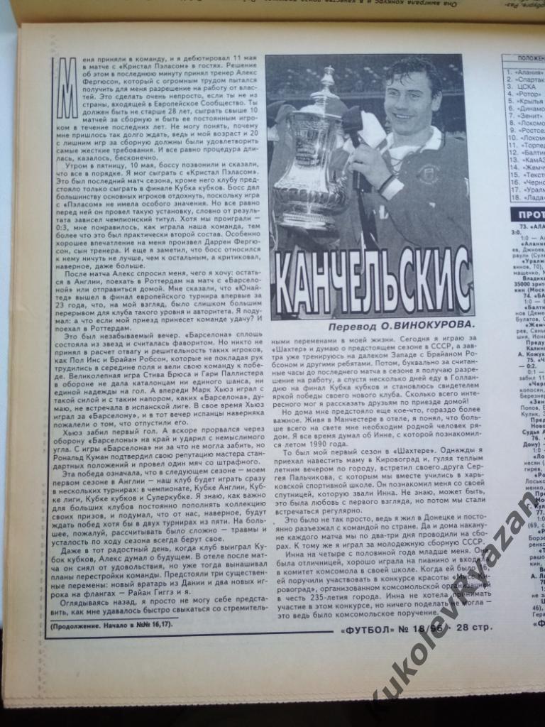Футбол 1996 # 18 еразрезанный, 32стр, московский тираж превью Кубка России 2