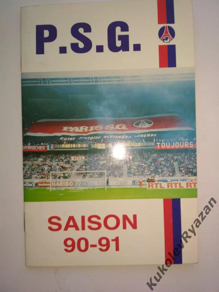 Пари Сен Жермен 1990 - 1991