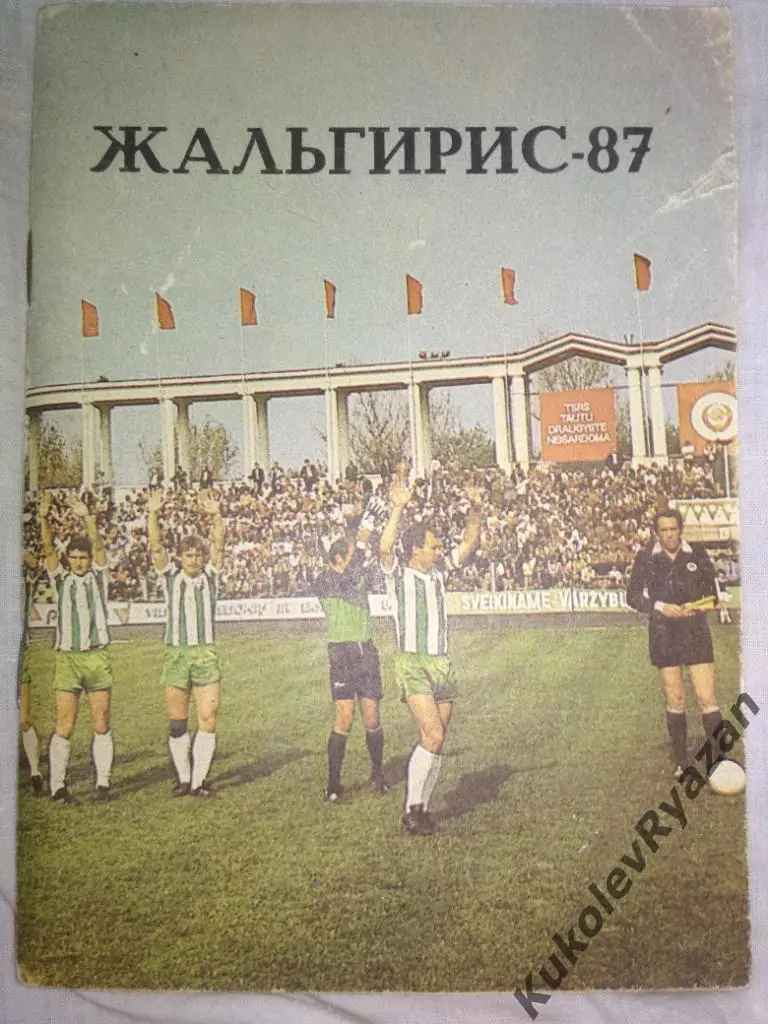 Вильнюс русский 1987 календарь справочник