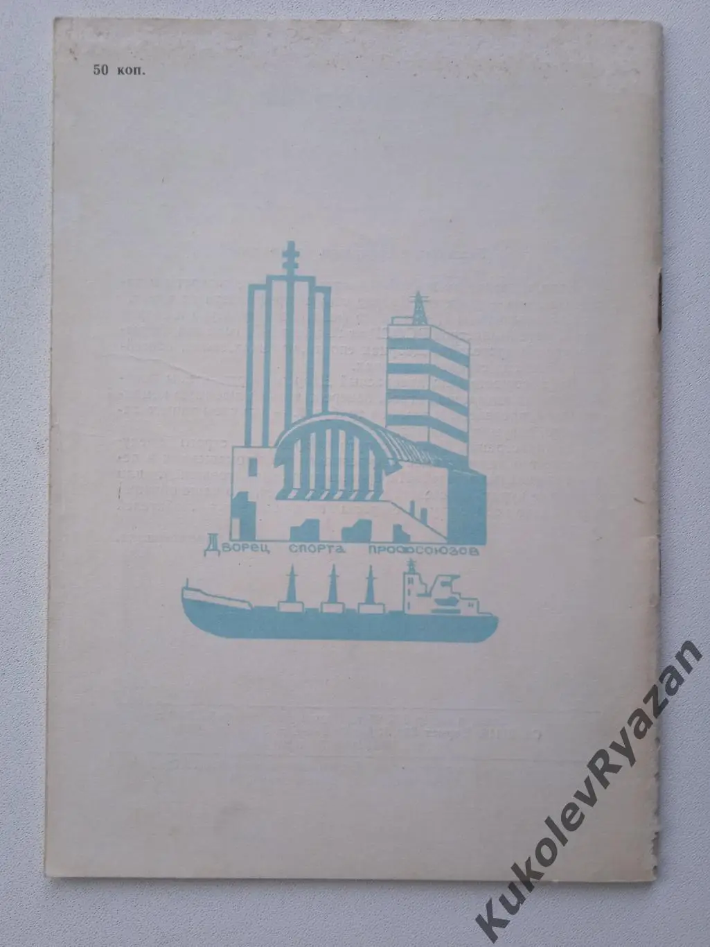 Архангельск 1983 1984 Календарь справочник хоккей. 52 страницы 1