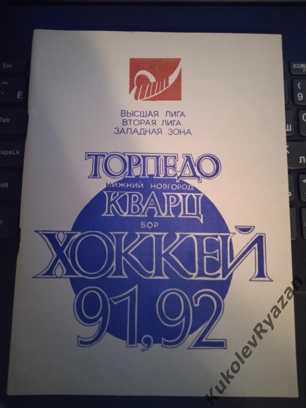 Хоккей Нижний Новгород 1991 1992 Адреса коллекционеров