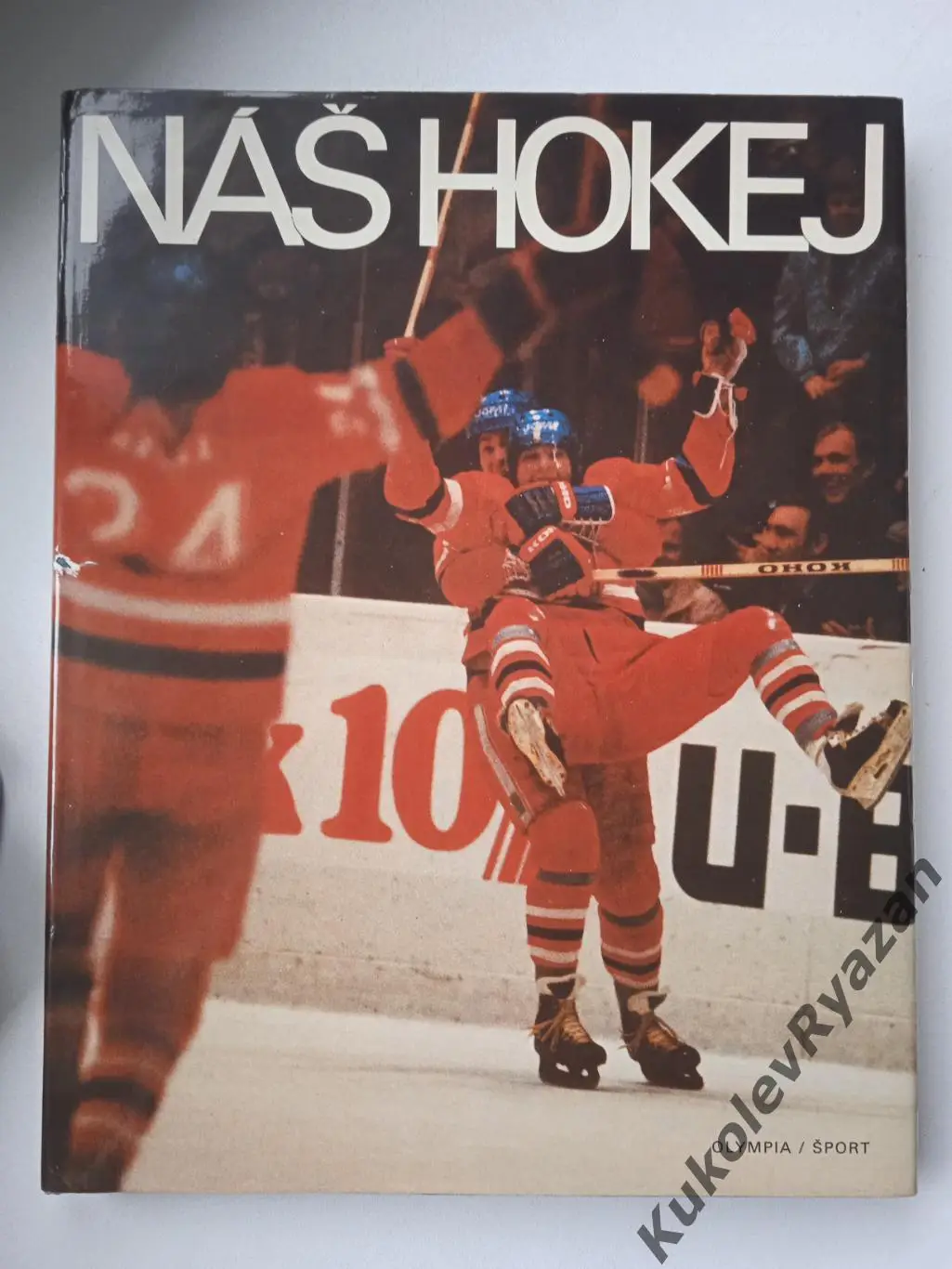 Наш хоккей Nas hокej фотоальбом Подарочное издание.1985 год